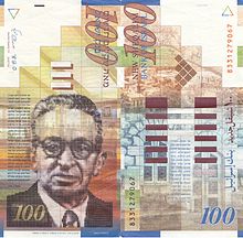 [2] Vorder- und Rückseite einer neuen Hundert-Schekel-Banknote