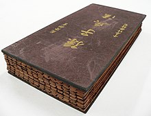 [1, 2] Chinesisches Bambusbuch